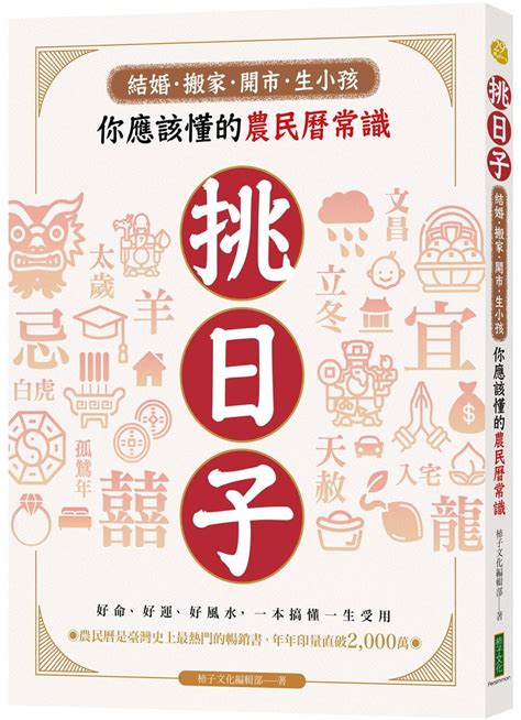 開吉 意思|《你應該懂的農民曆常識》：結婚、喪葬怎麼挑好日。